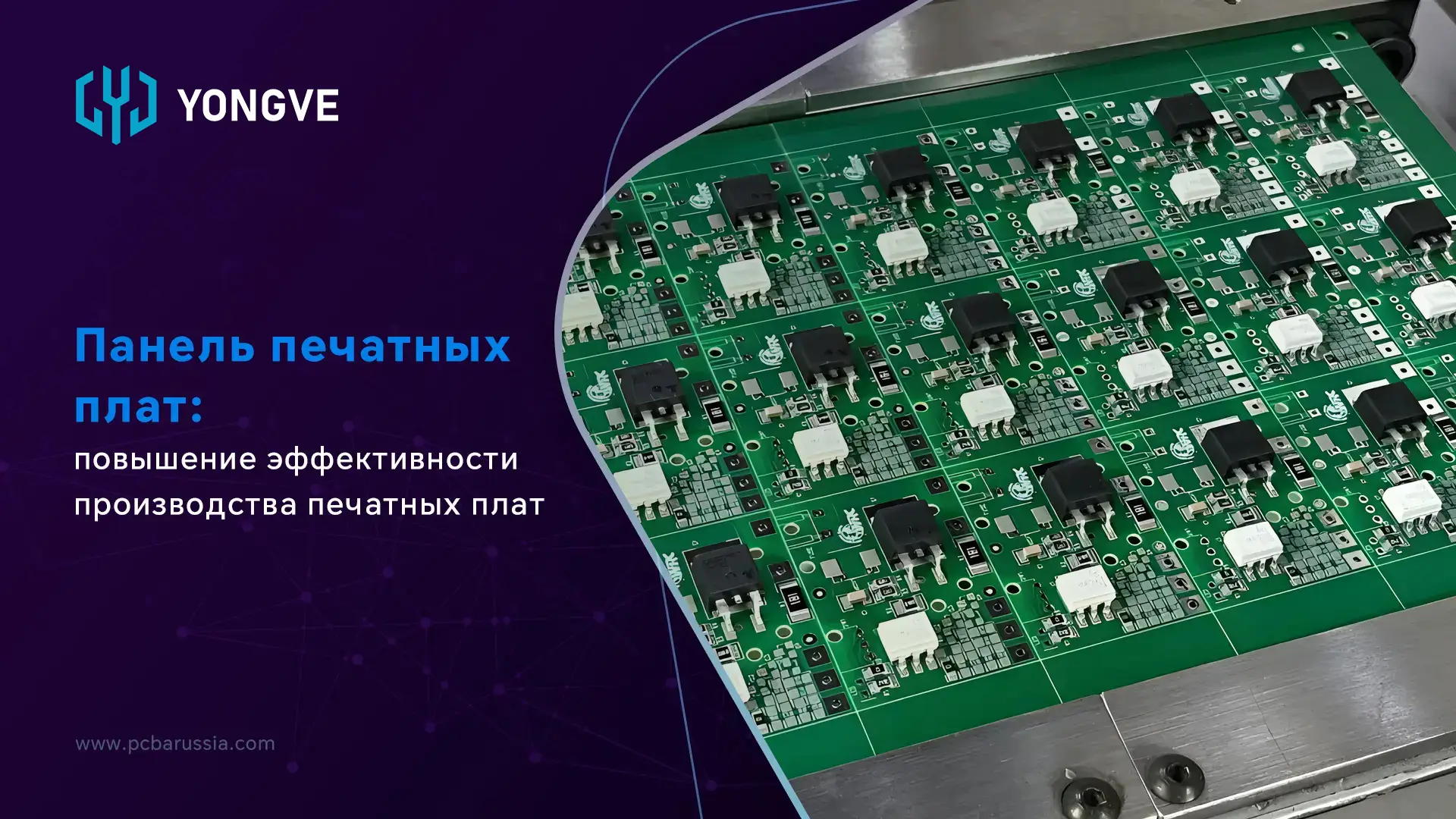 Панель печатных плат повышение эффективности производства печатных плат-баннер блога
