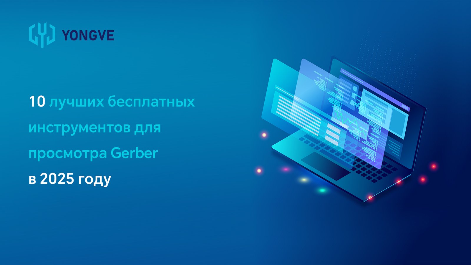 10 лучших бесплатных инструментов просмотра Gerber в 2025 году
