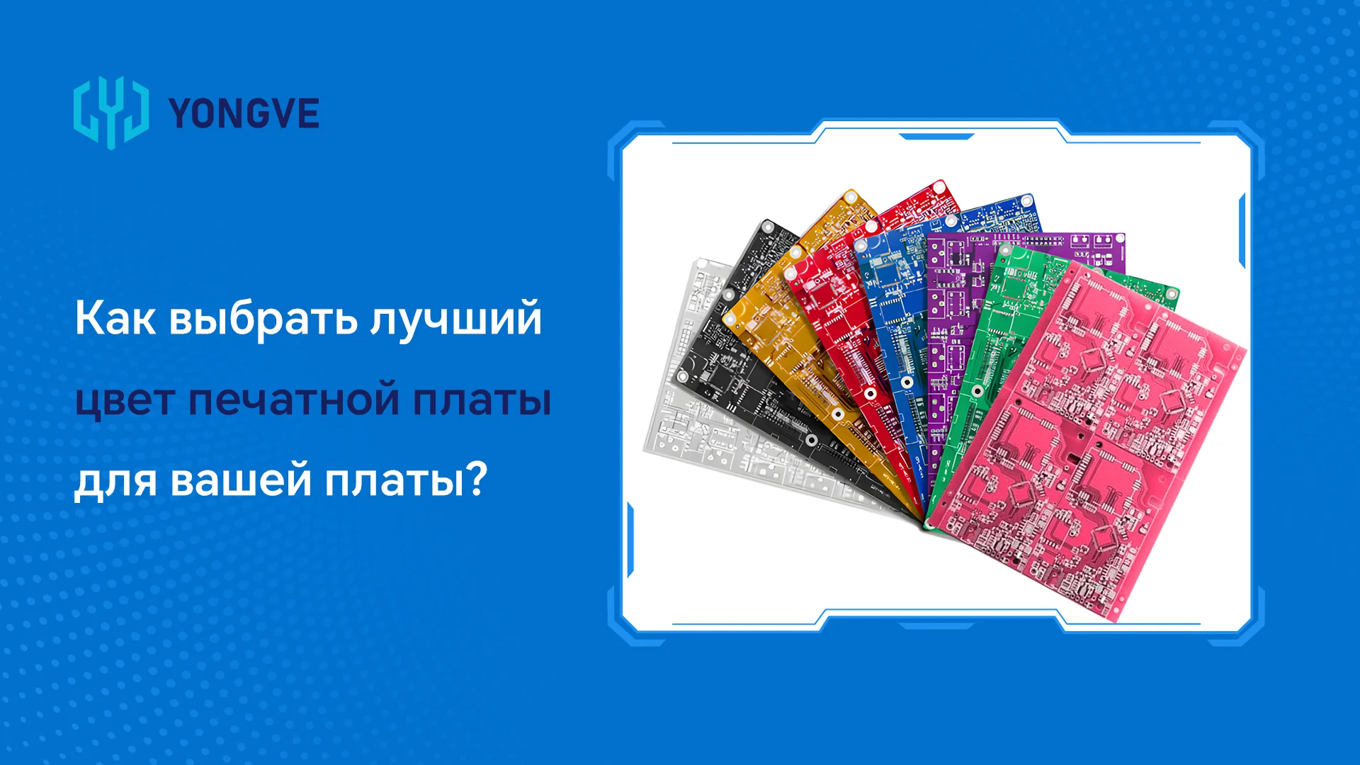 Как выбрать лучший цвет печатной платы для вашей платы-баннер блога