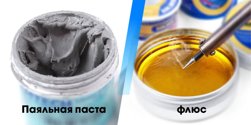 Паяльная паста и флюс