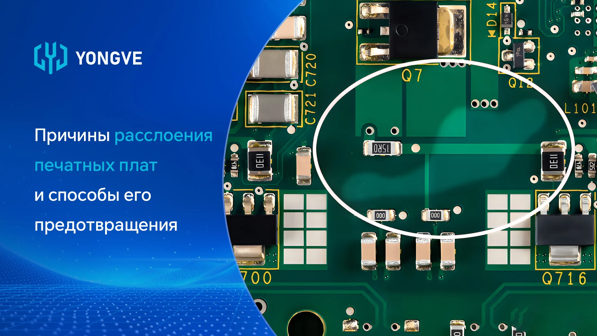Причины расслоения печатных плат и способы его предотвращения-баннер блога