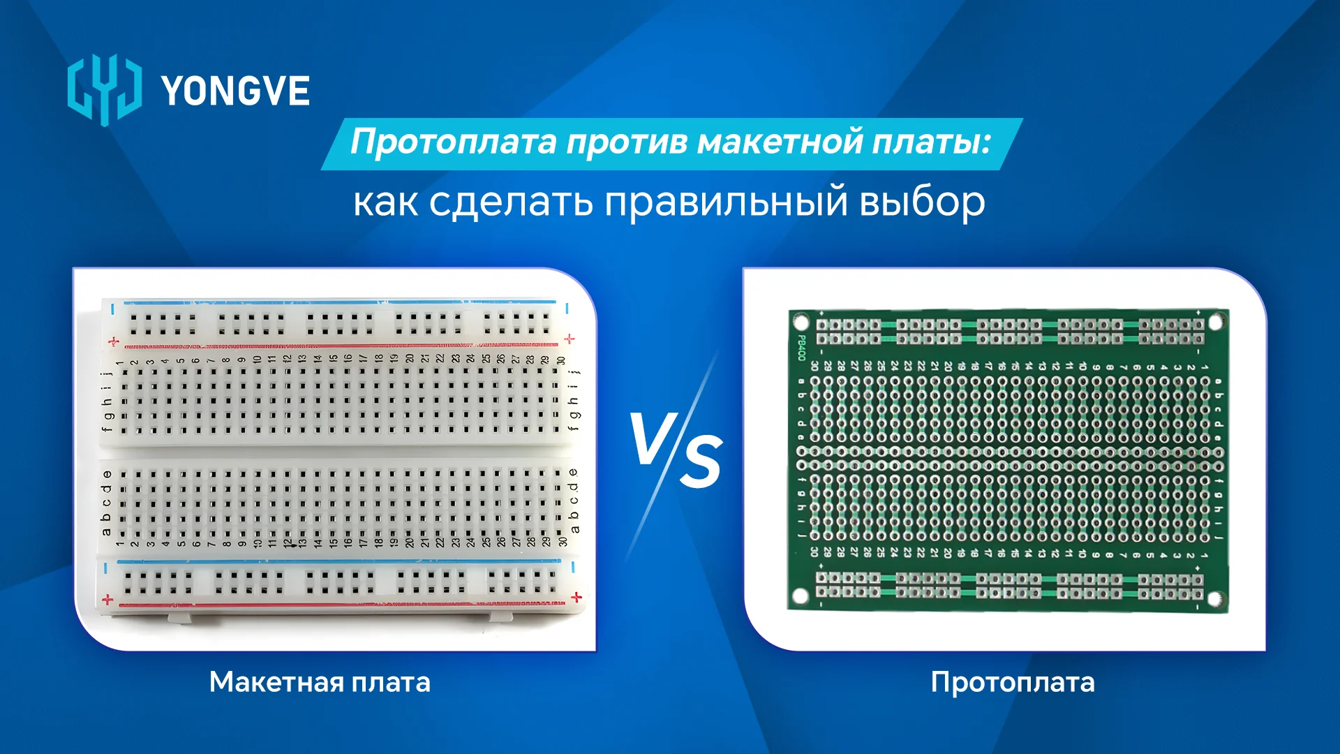 Протоплата против макетной платы как сделать правильный выбор-баннер блога