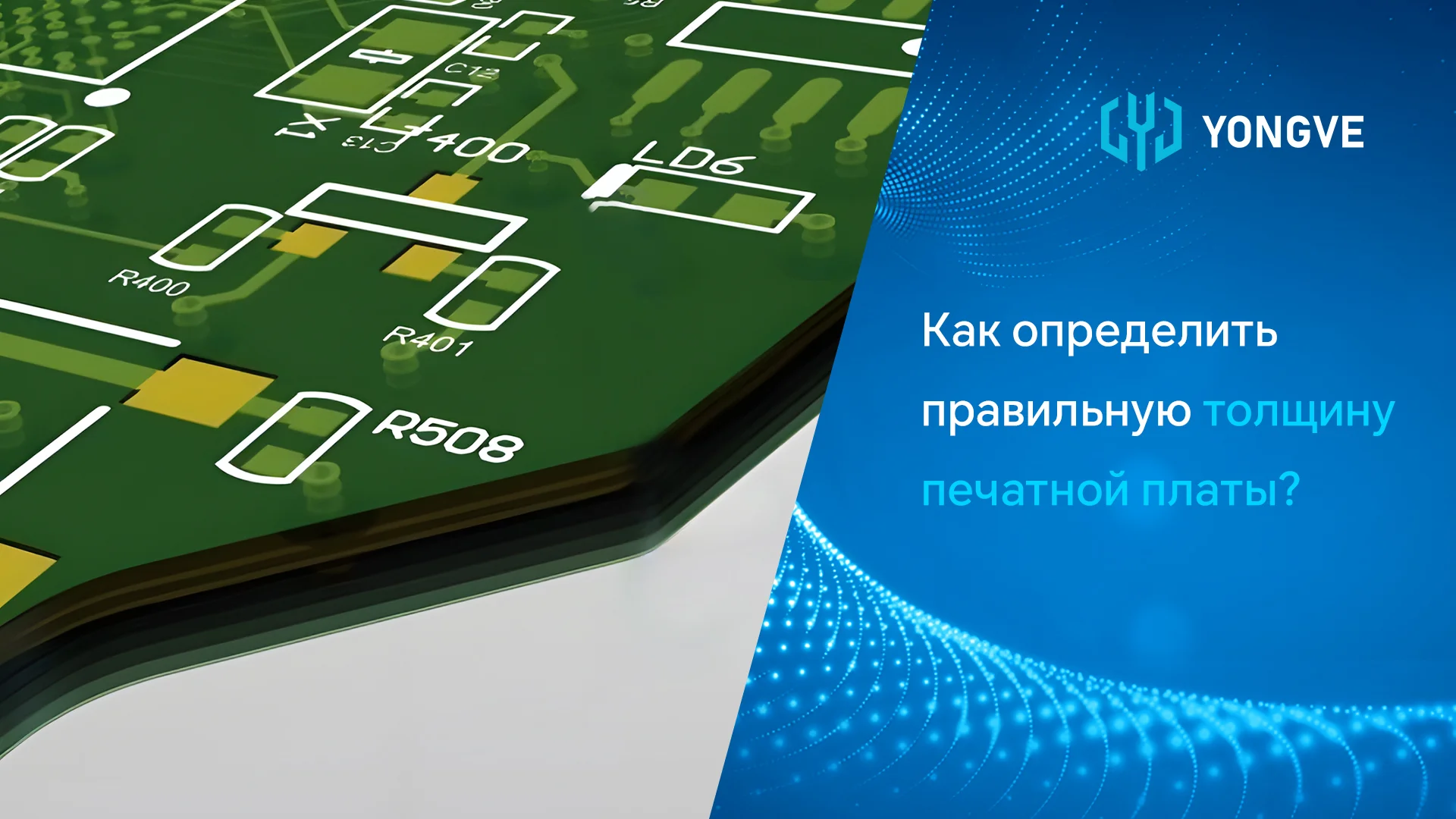 Как определить правильную толщину печатной платы-баннер блога